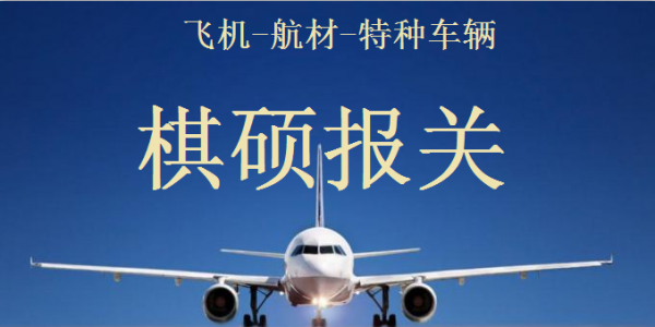 进出口报关流程