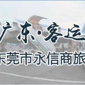 广东客运
