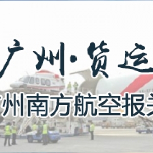 广州货运
