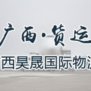 广西货运