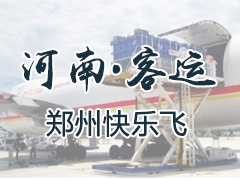 河南·客运